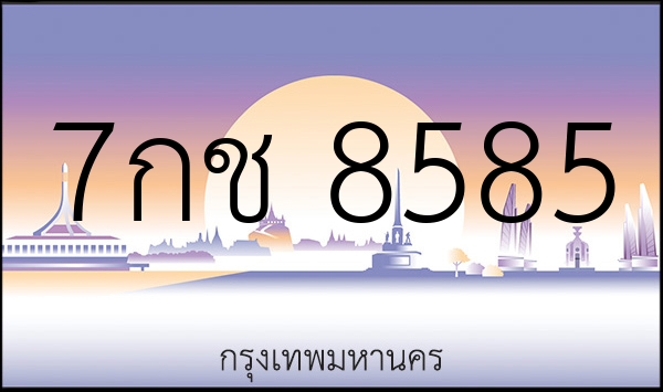 7กช 8585